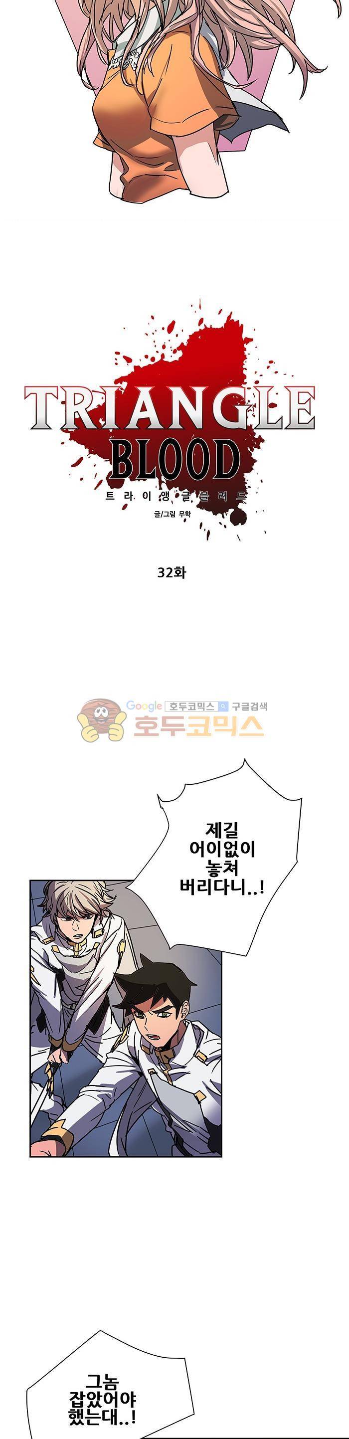 트라이앵글 블러드 32화 3
