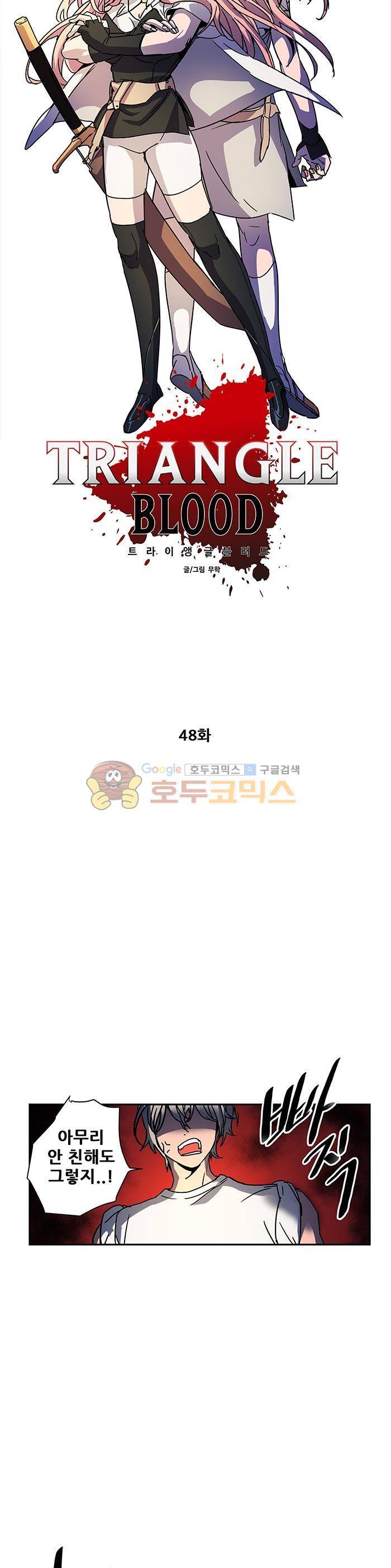 트라이앵글 블러드 48화 3