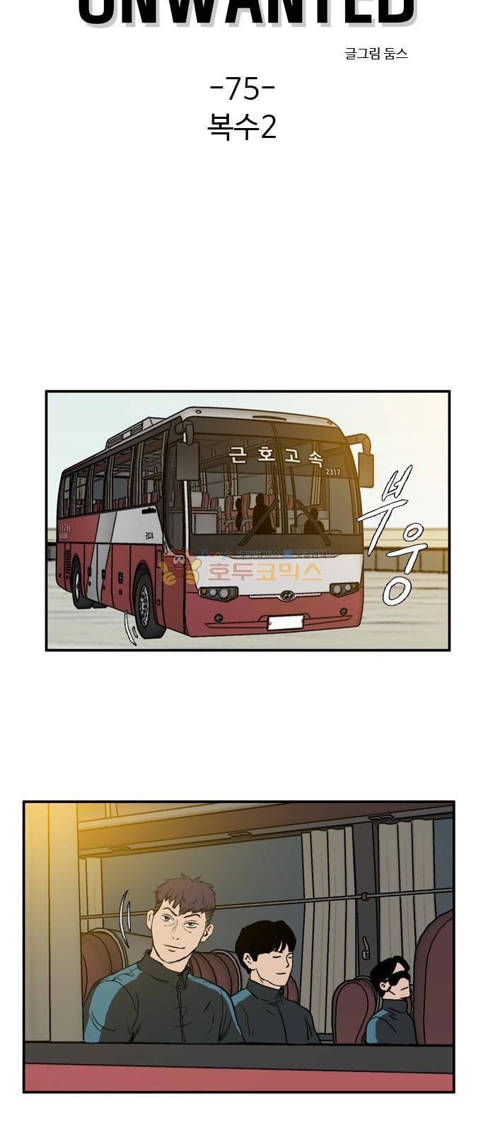 언원티드 75화 - 복수 (2) 4