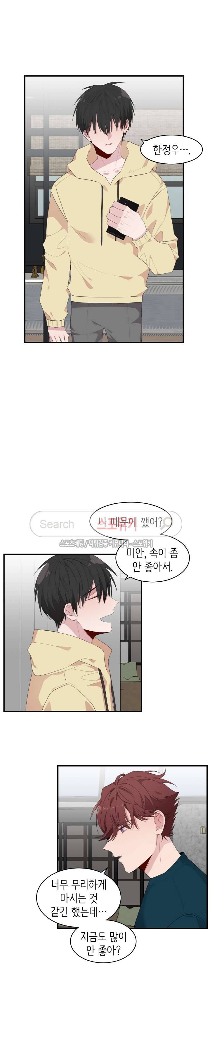내 자기님이 로그인 하셨습니다 49화 2