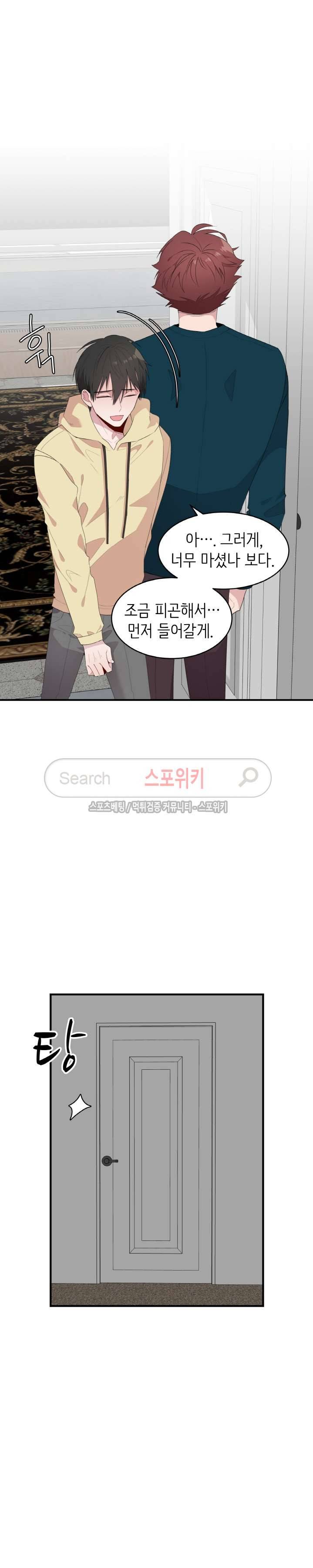내 자기님이 로그인 하셨습니다 49화 4
