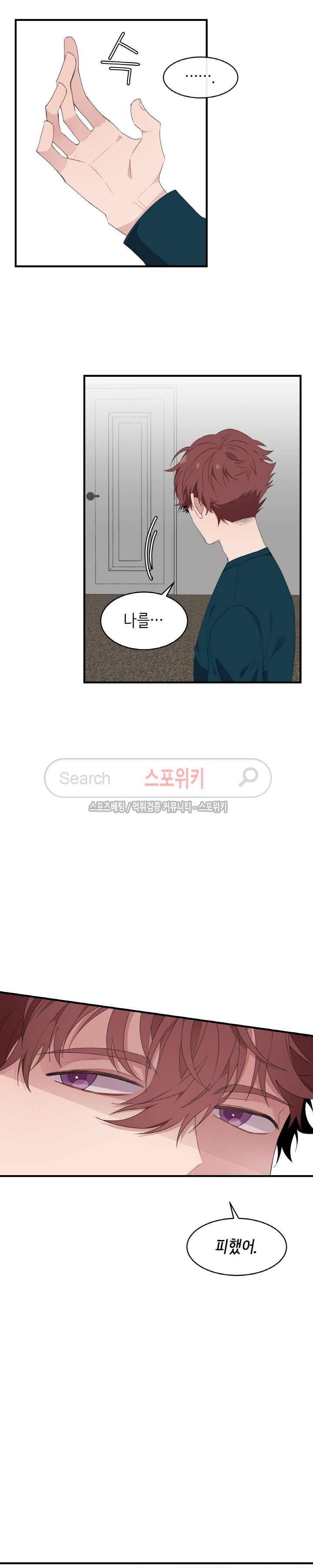내 자기님이 로그인 하셨습니다 49화 5