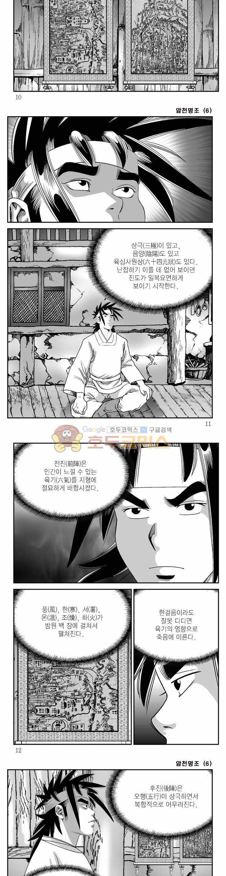 암천명조 6권 2
