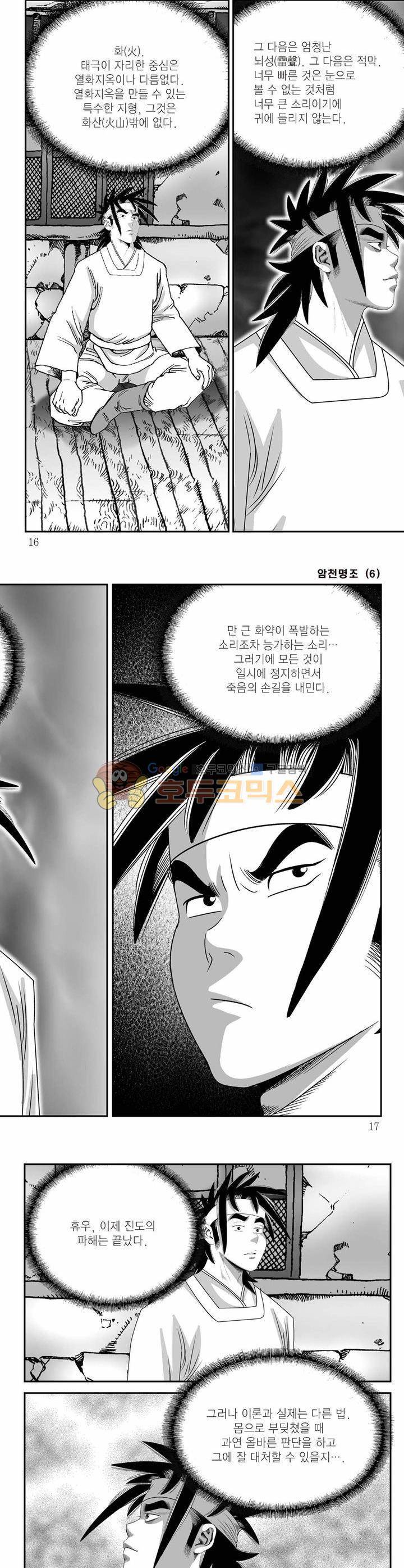 암천명조 6권 4