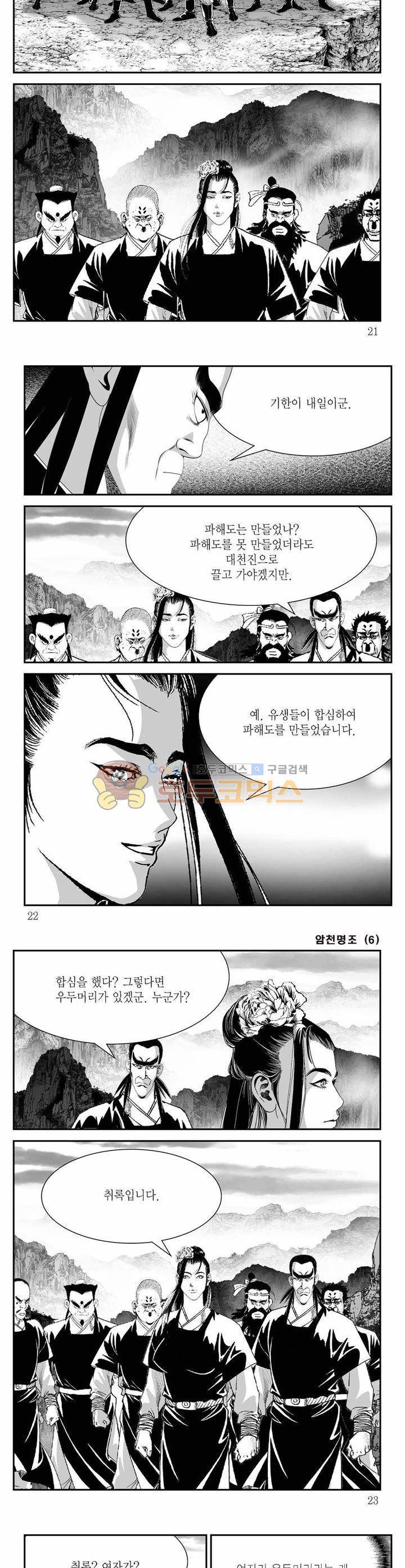 암천명조 6권 6