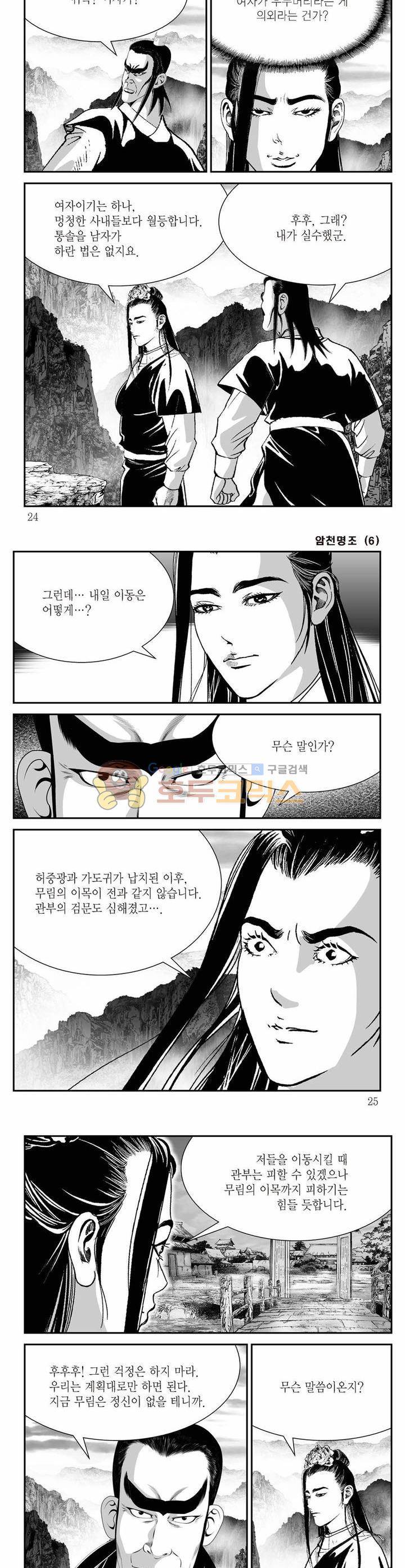 암천명조 6권 7
