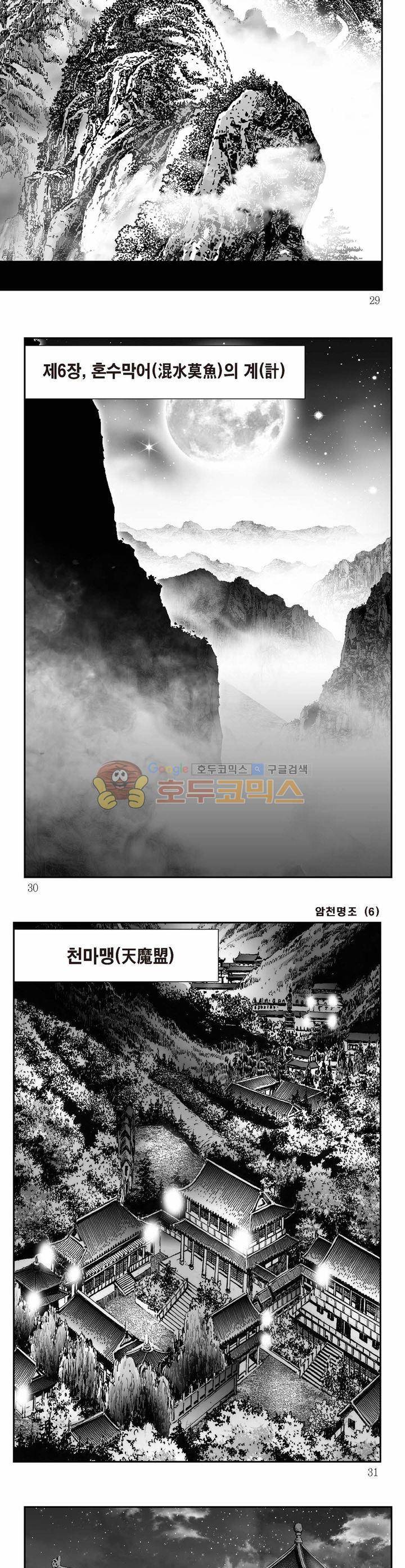암천명조 6권 9