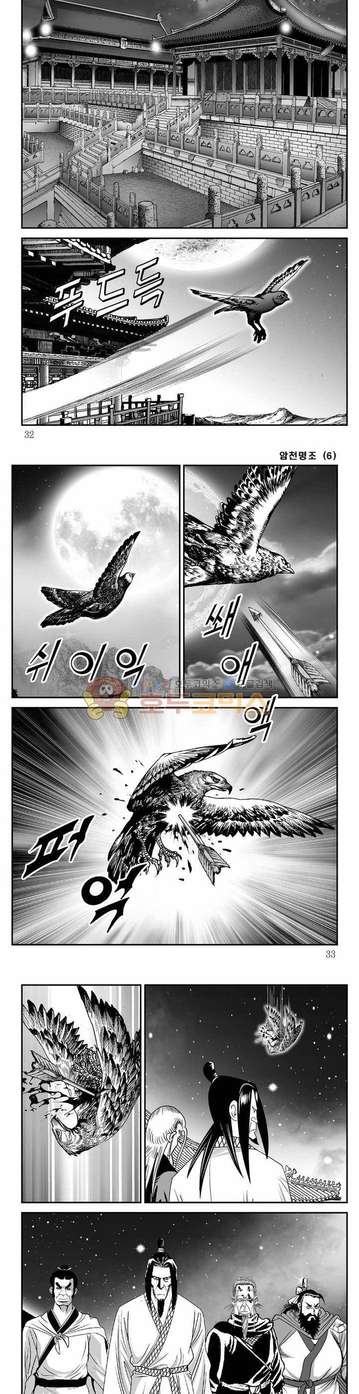 암천명조 6권 10