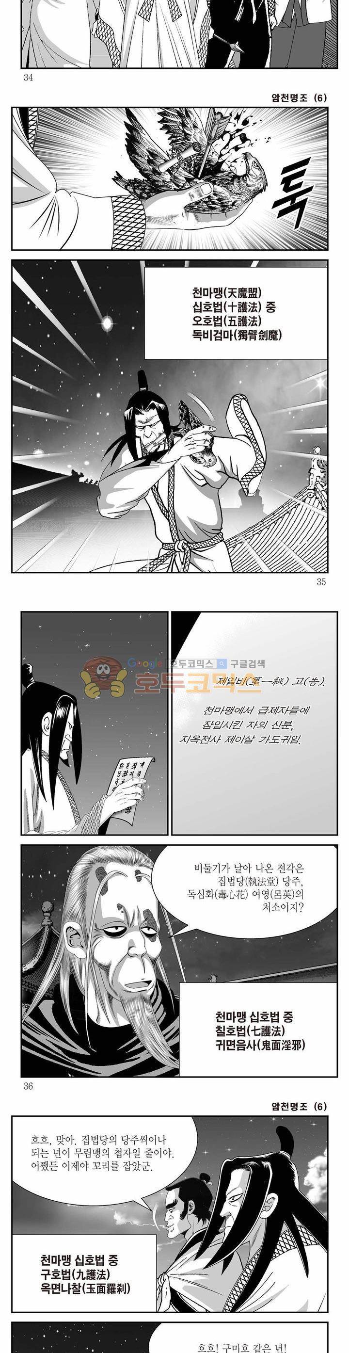 암천명조 6권 11