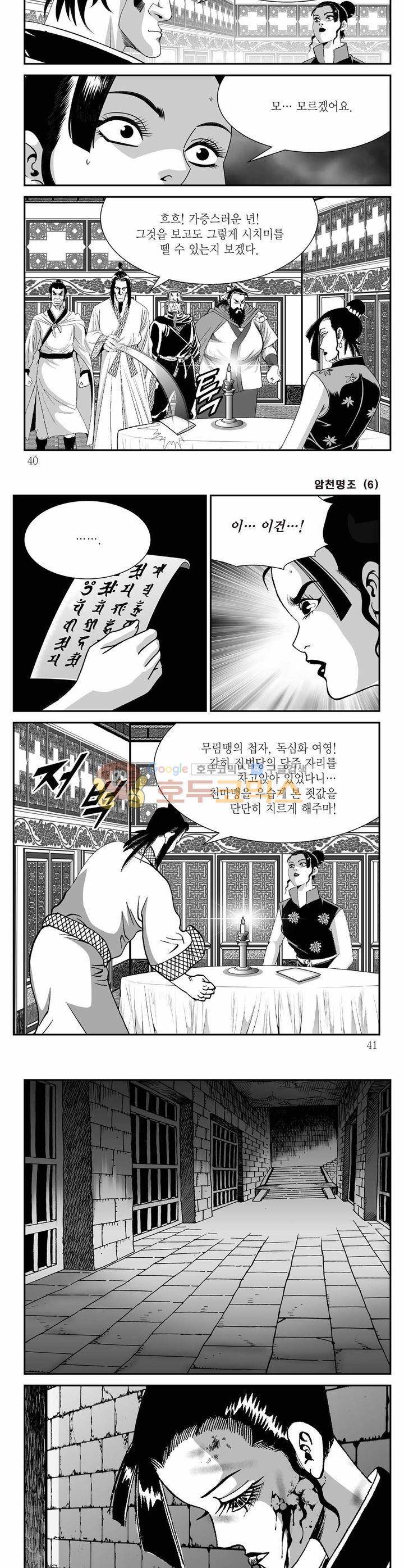암천명조 6권 13