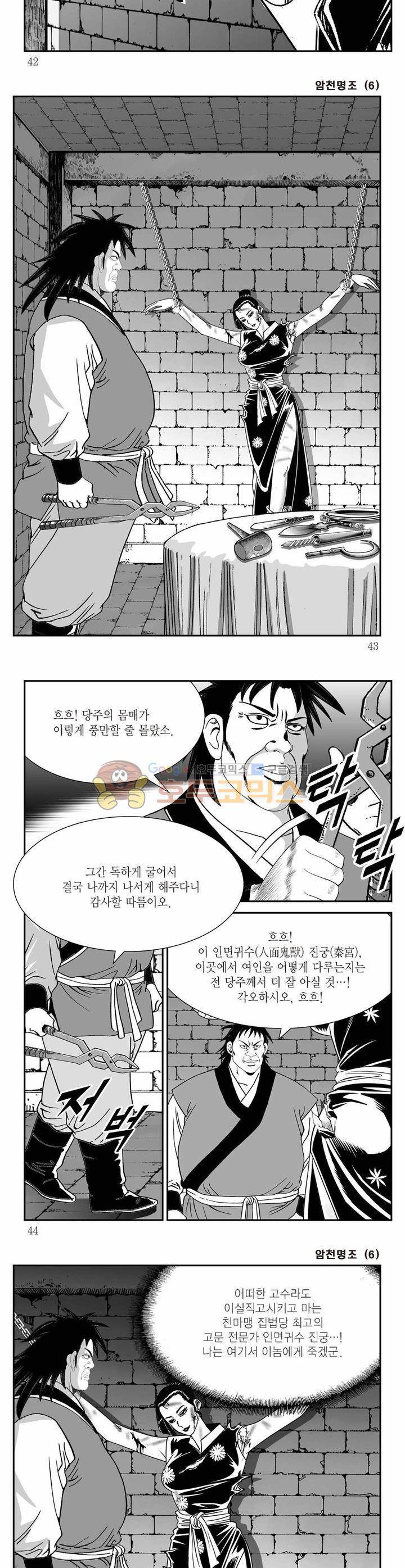암천명조 6권 14