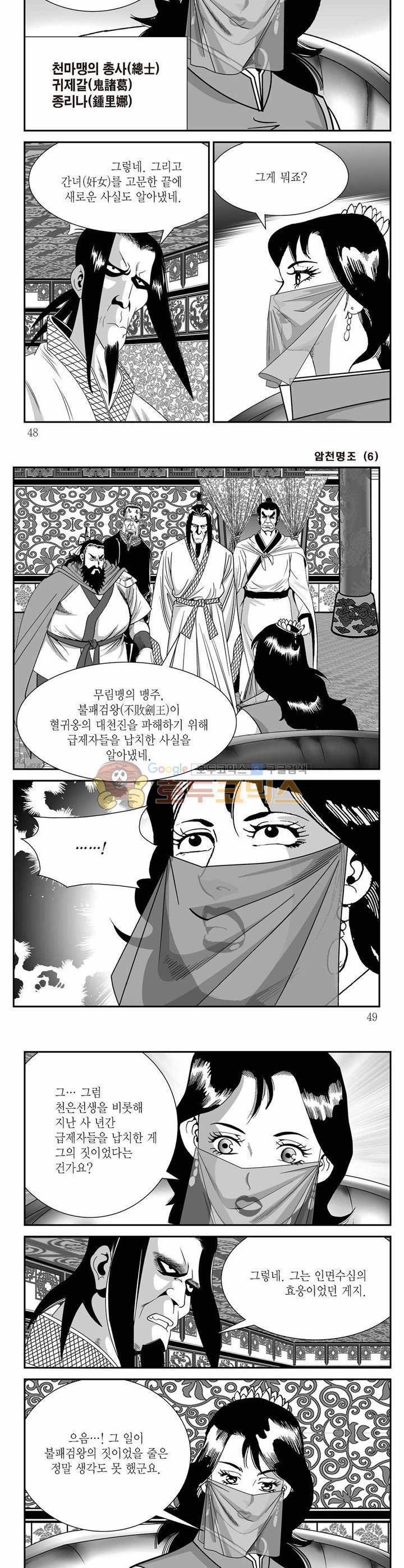 암천명조 6권 16