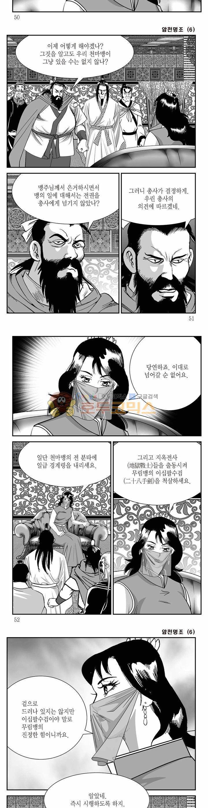 암천명조 6권 17