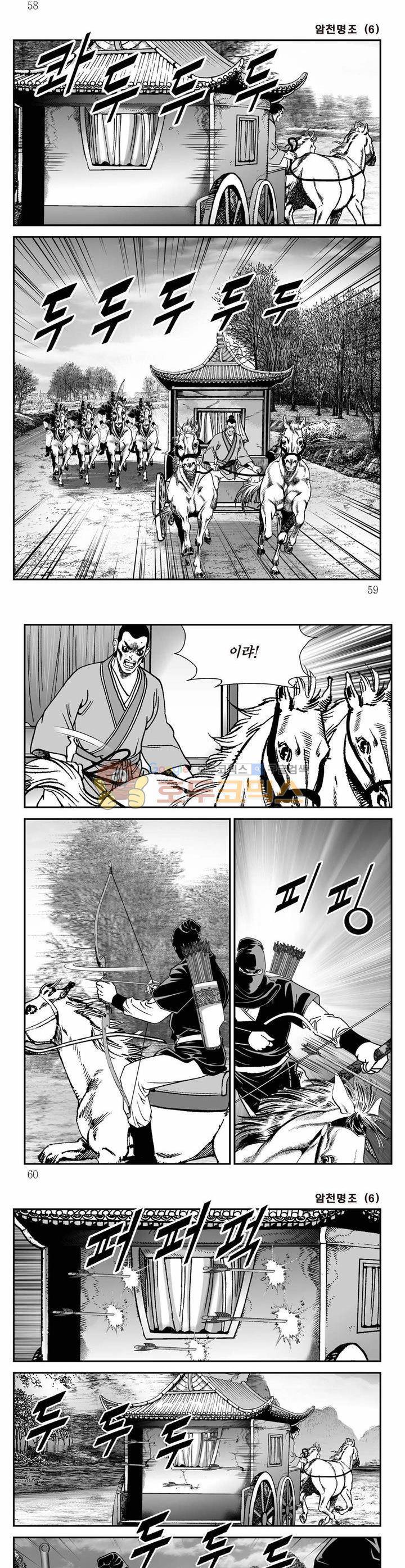 암천명조 6권 20