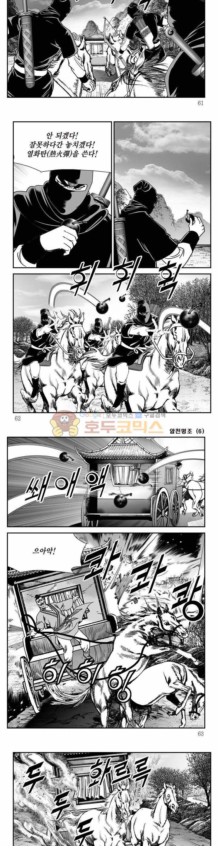 암천명조 6권 21