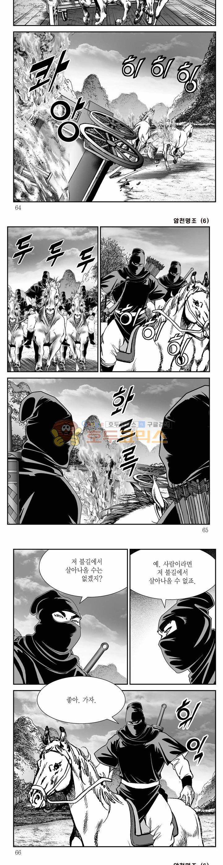암천명조 6권 22