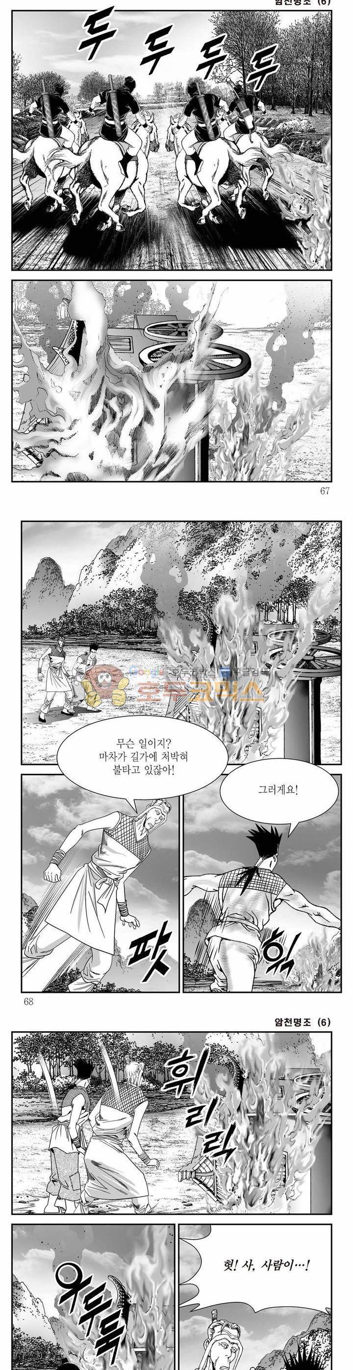 암천명조 6권 23