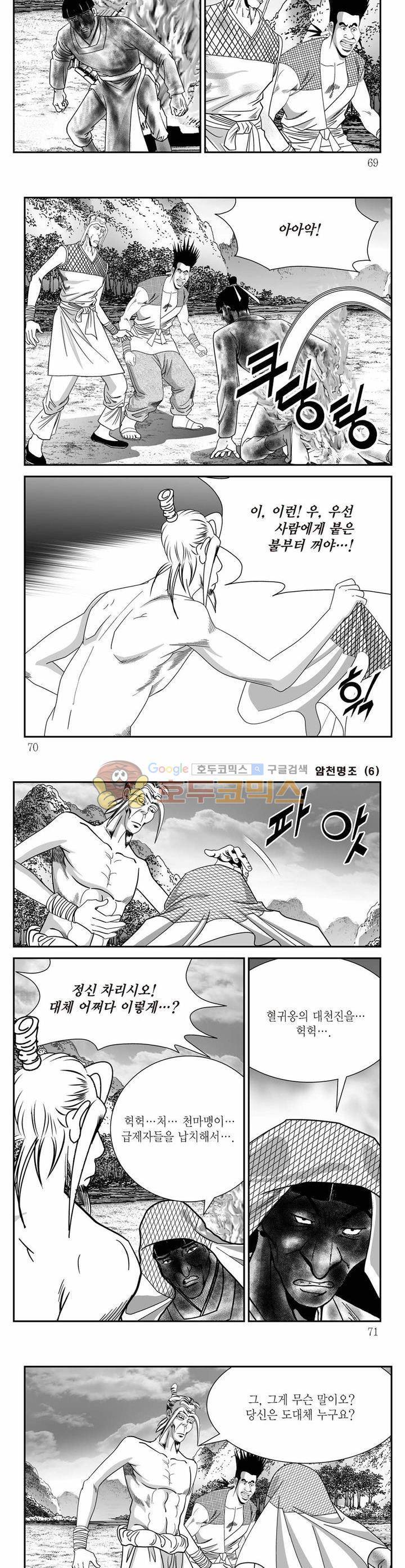 암천명조 6권 24