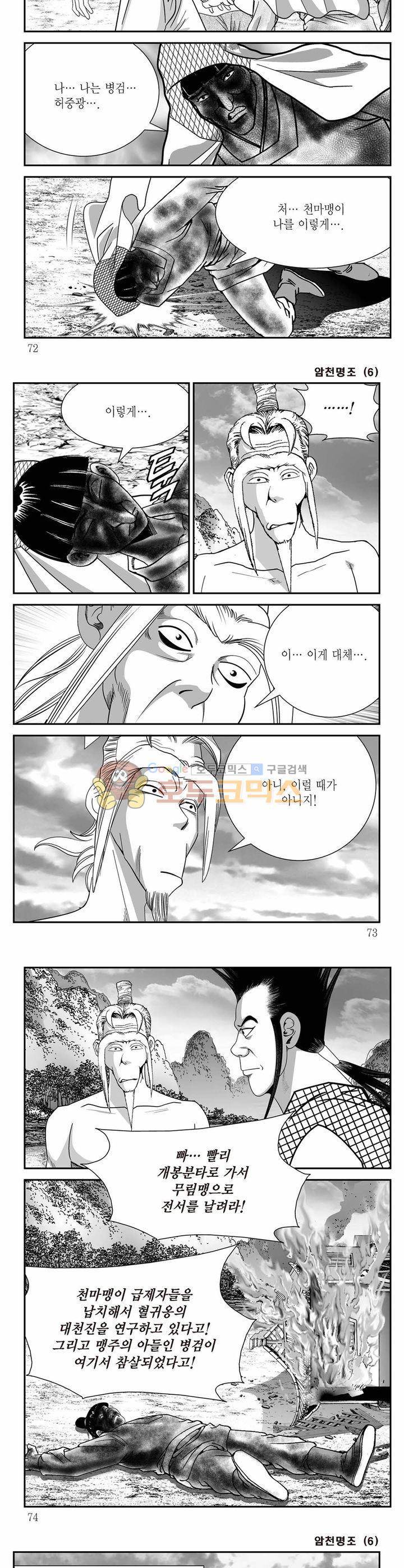 암천명조 6권 25