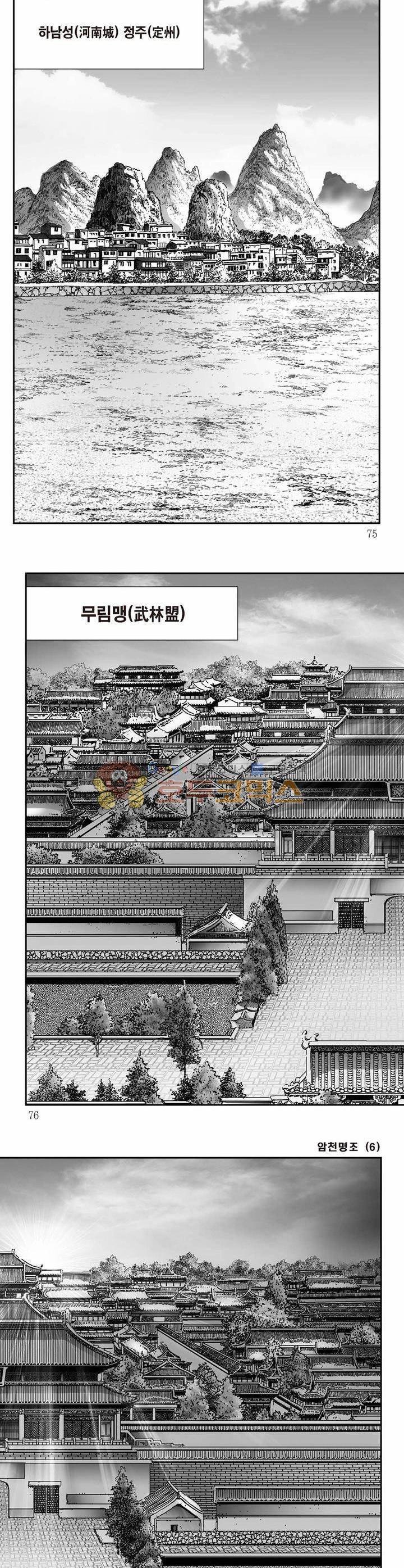 암천명조 6권 26