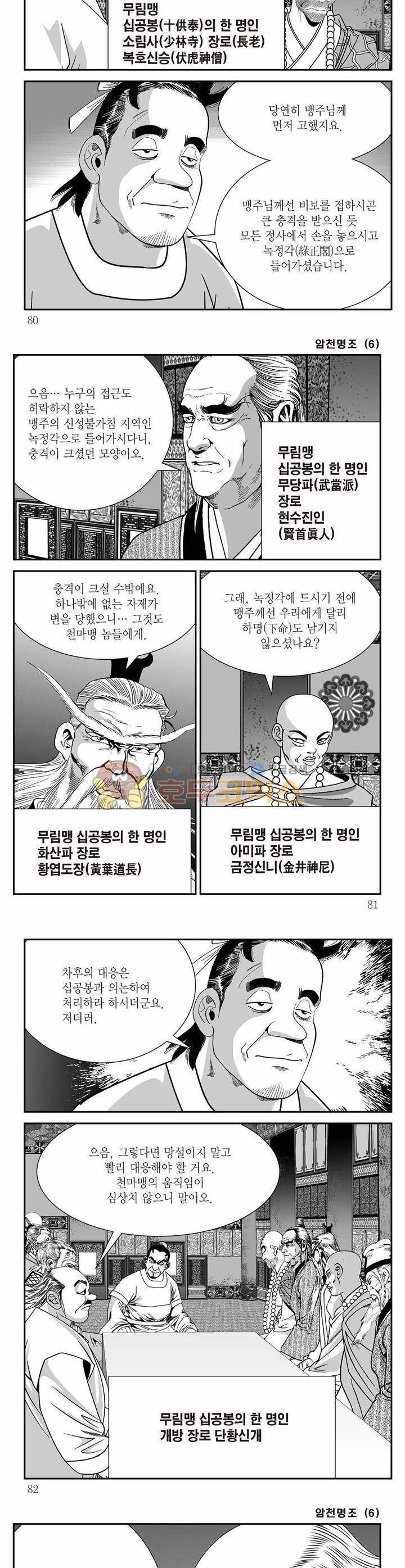암천명조 6권 28
