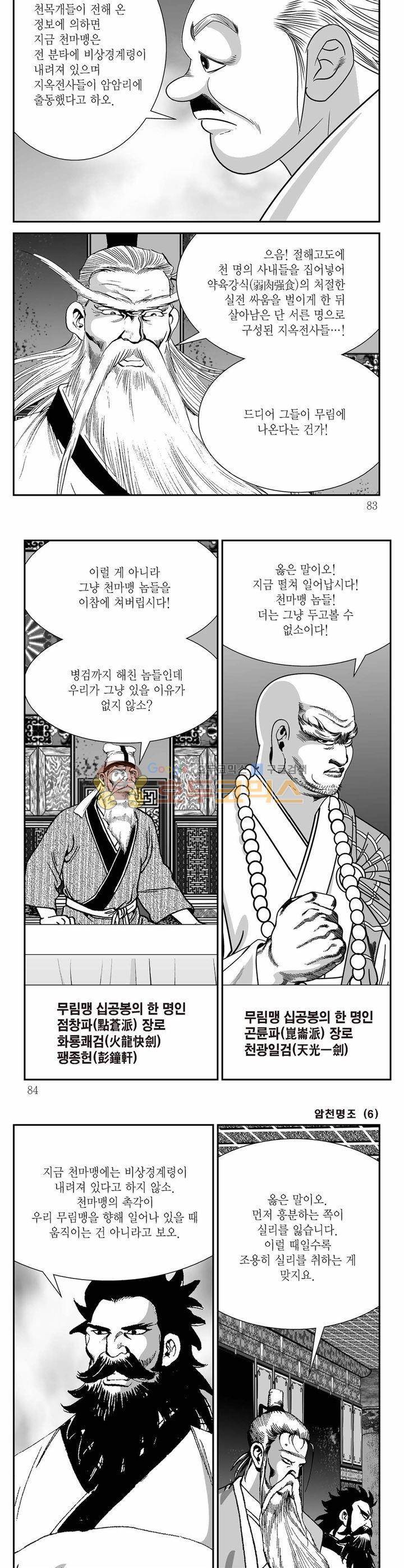 암천명조 6권 29