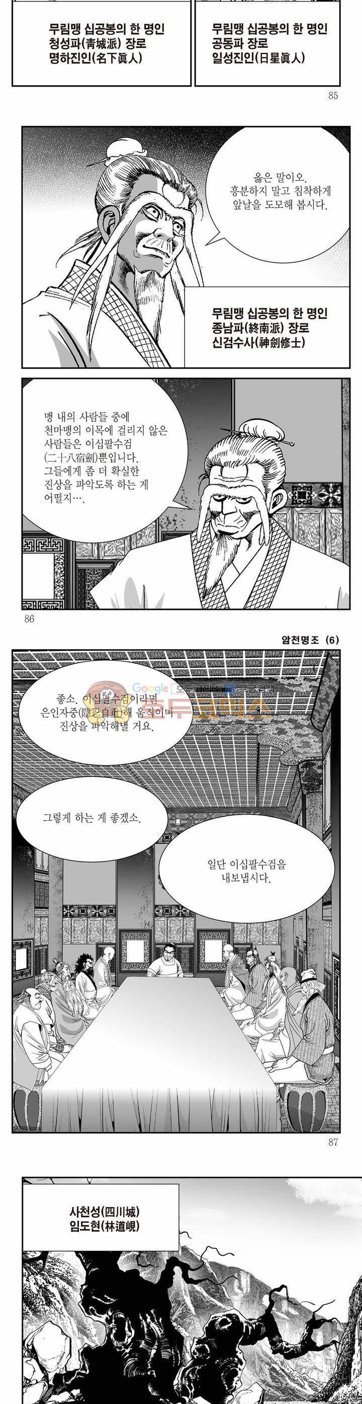암천명조 6권 30