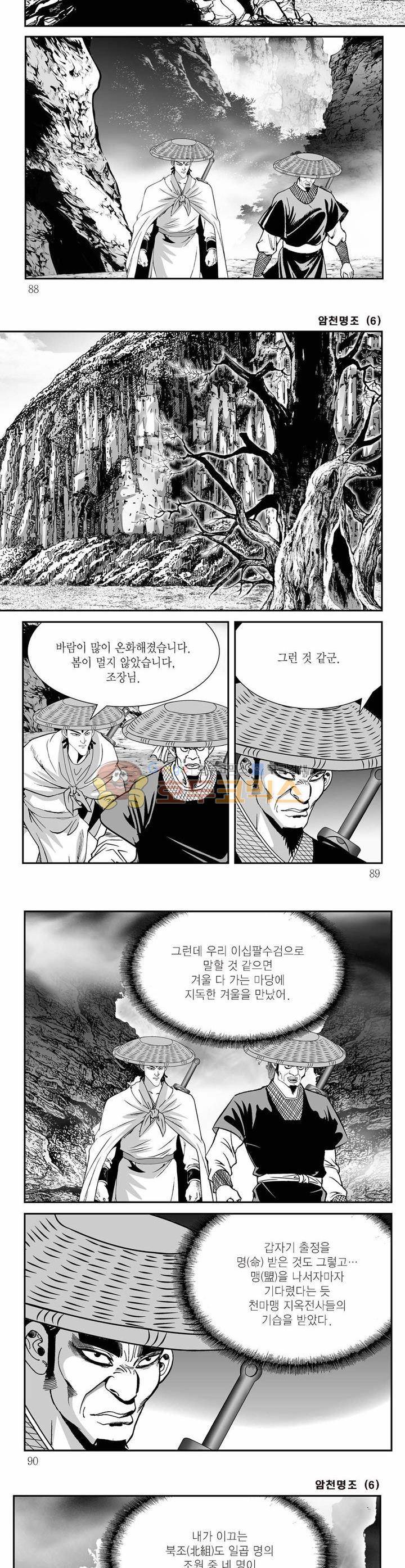 암천명조 6권 31