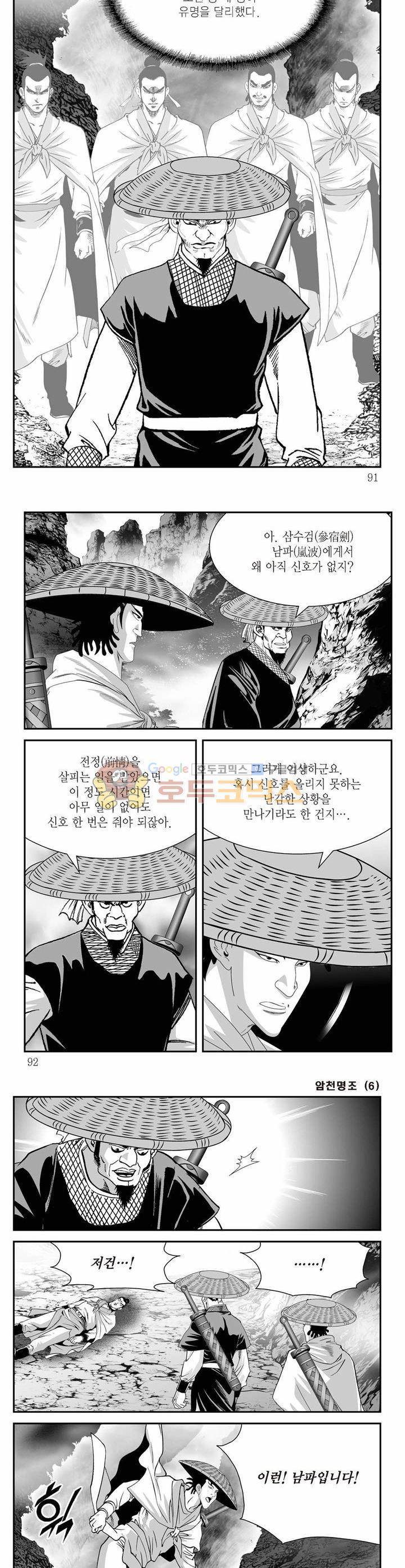 암천명조 6권 32
