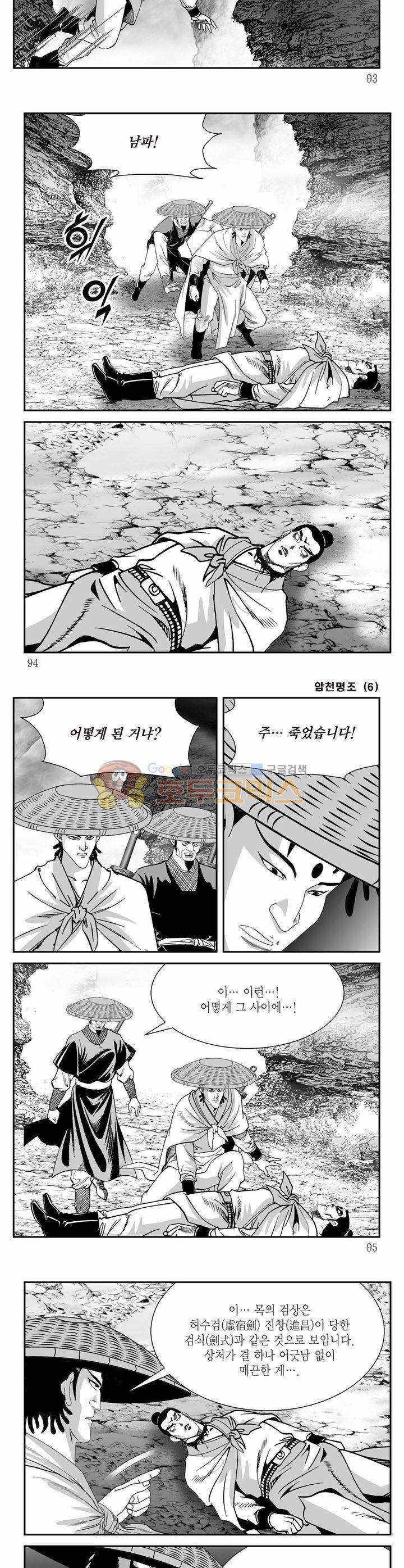암천명조 6권 33