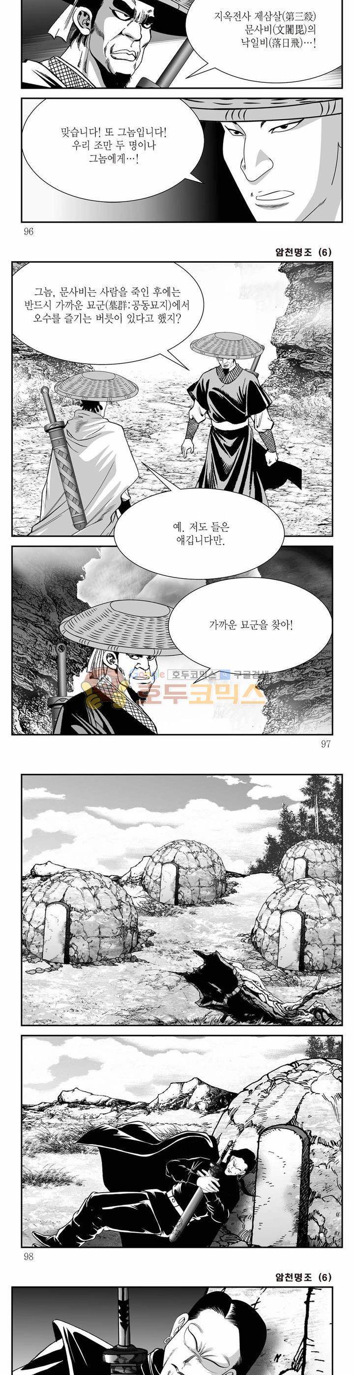 암천명조 6권 34