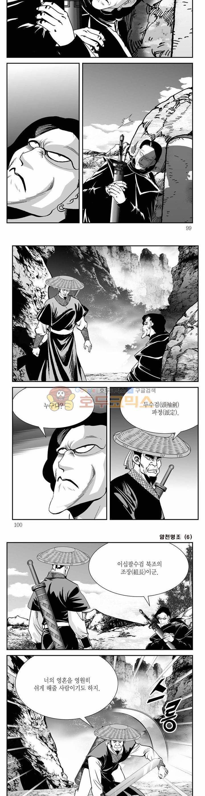 암천명조 6권 35
