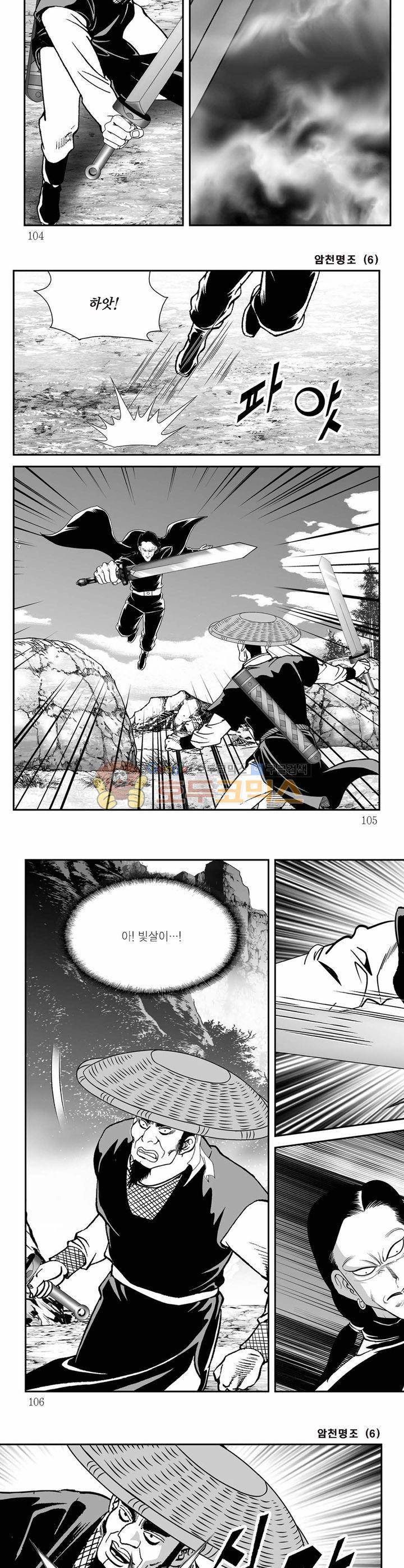 암천명조 6권 37