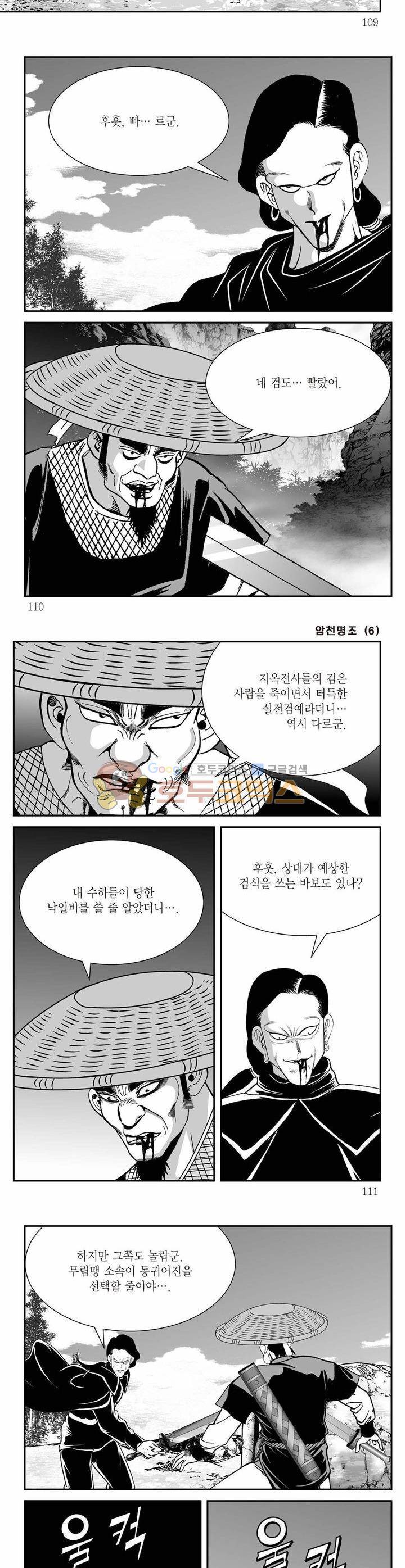 암천명조 6권 39