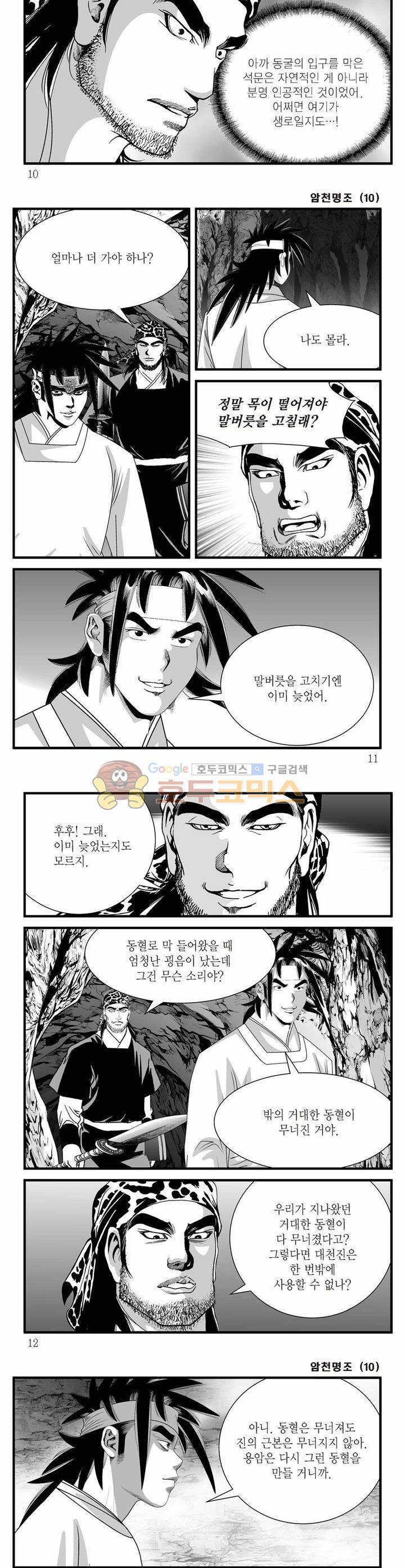 암천명조 10권 2