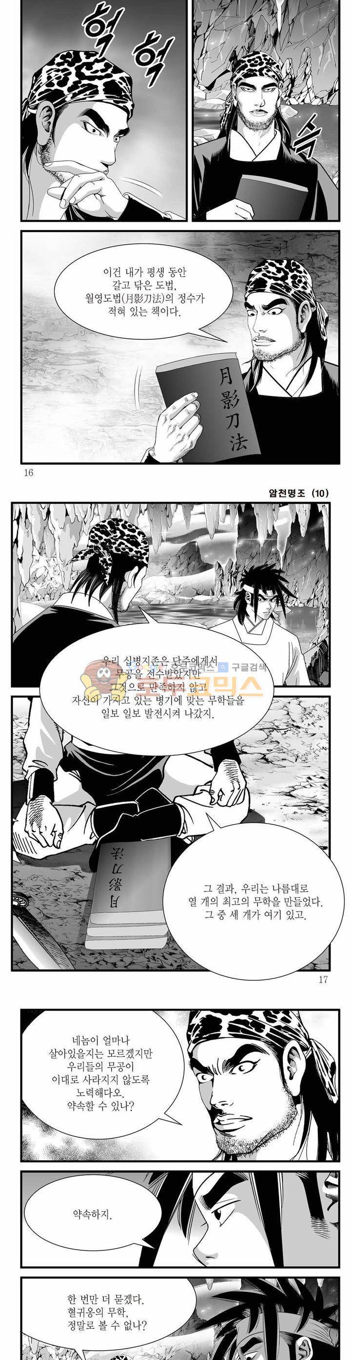 암천명조 10권 4