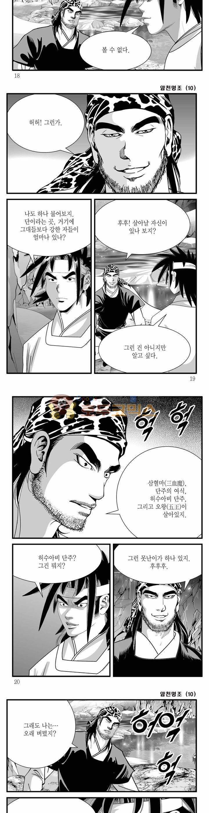 암천명조 10권 5
