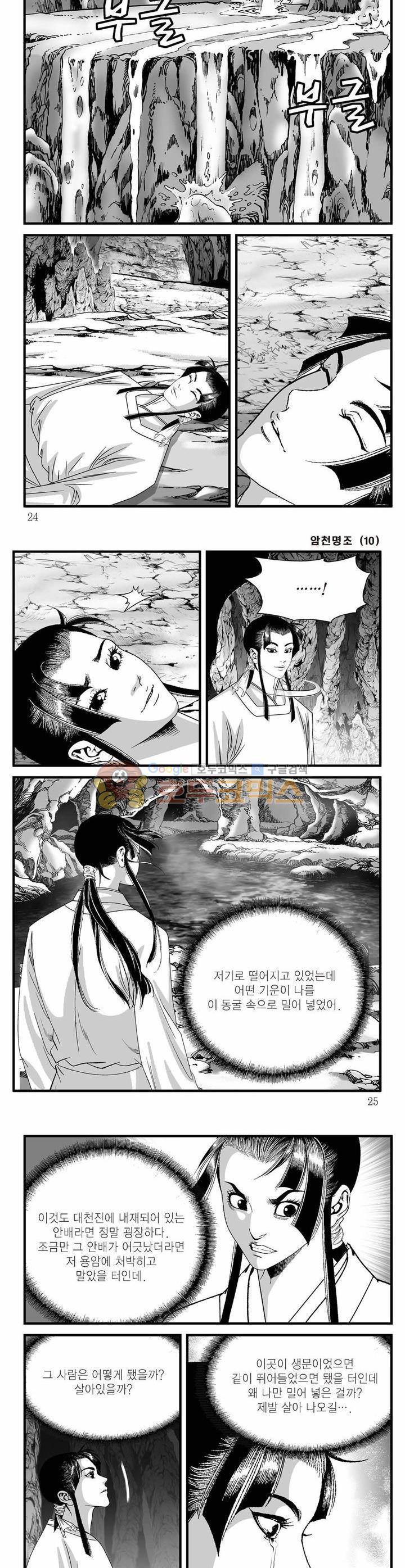 암천명조 10권 7