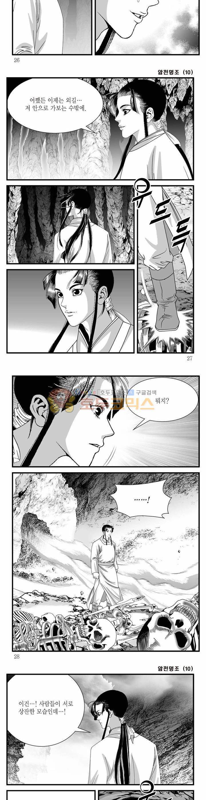 암천명조 10권 8