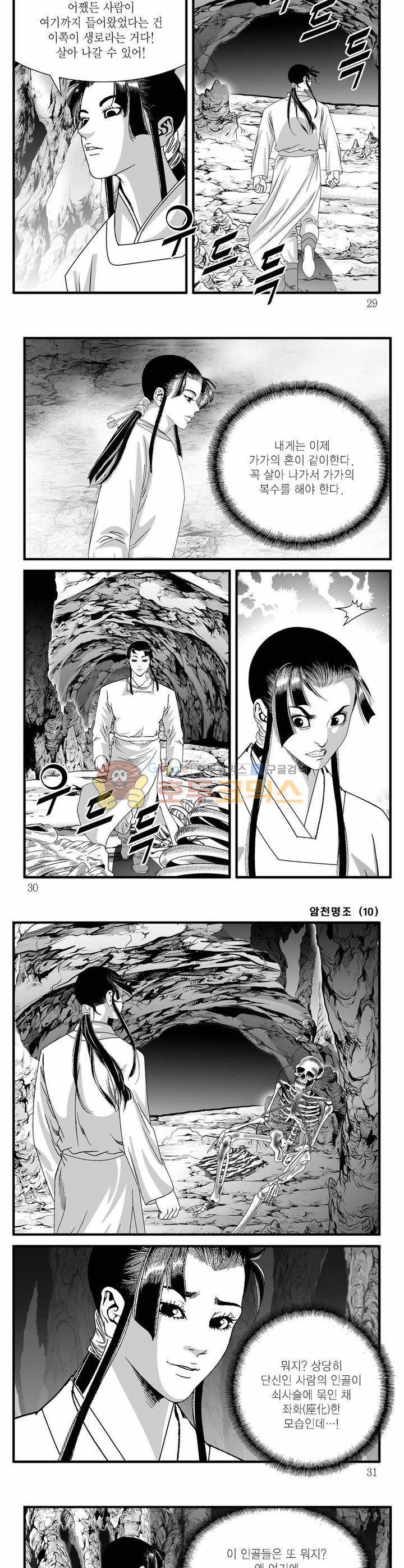 암천명조 10권 9