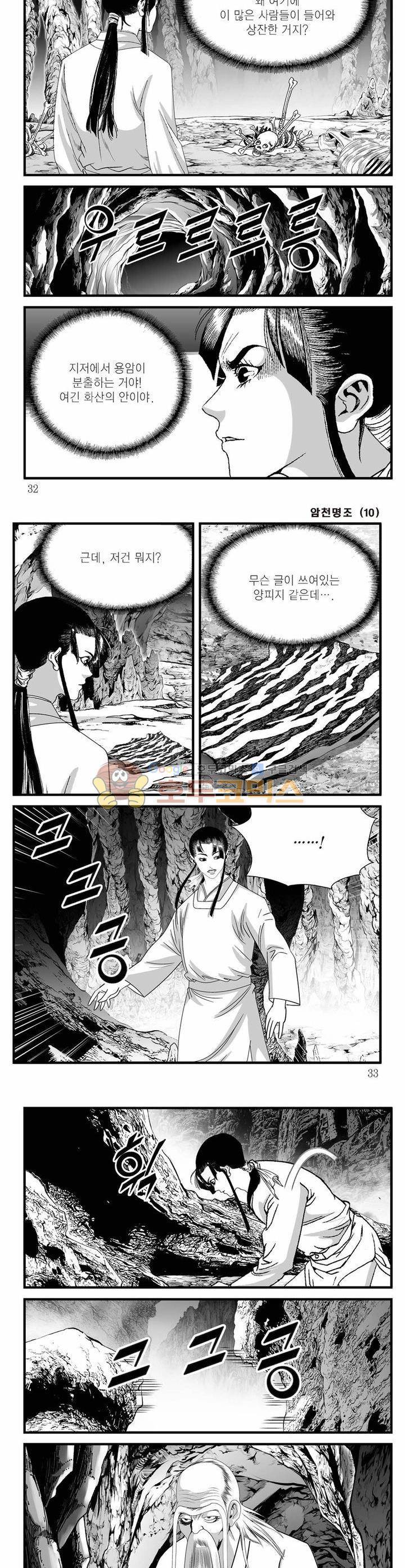 암천명조 10권 10
