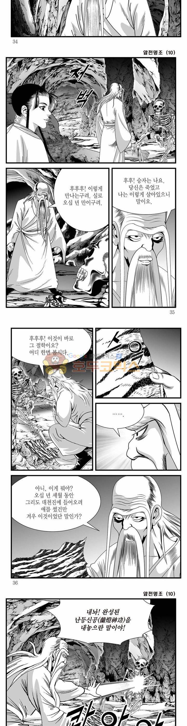 암천명조 10권 11