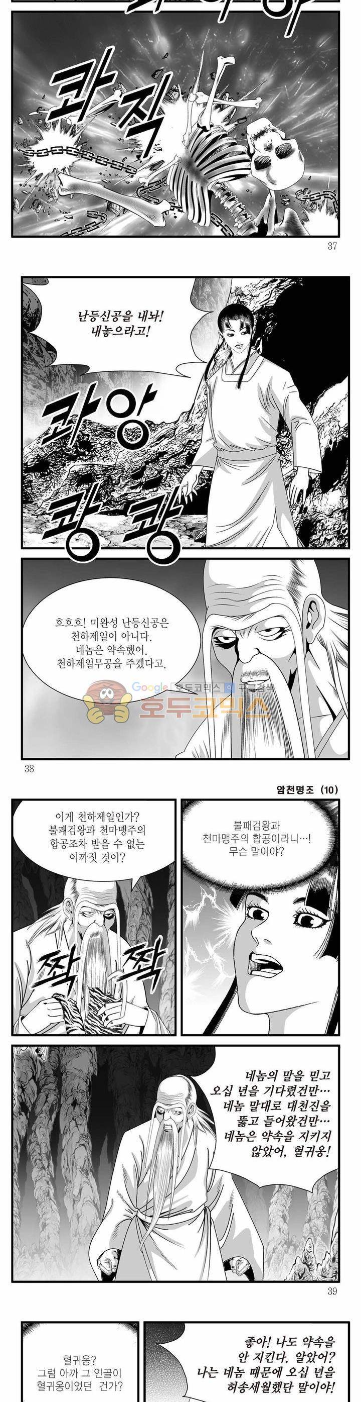 암천명조 10권 12