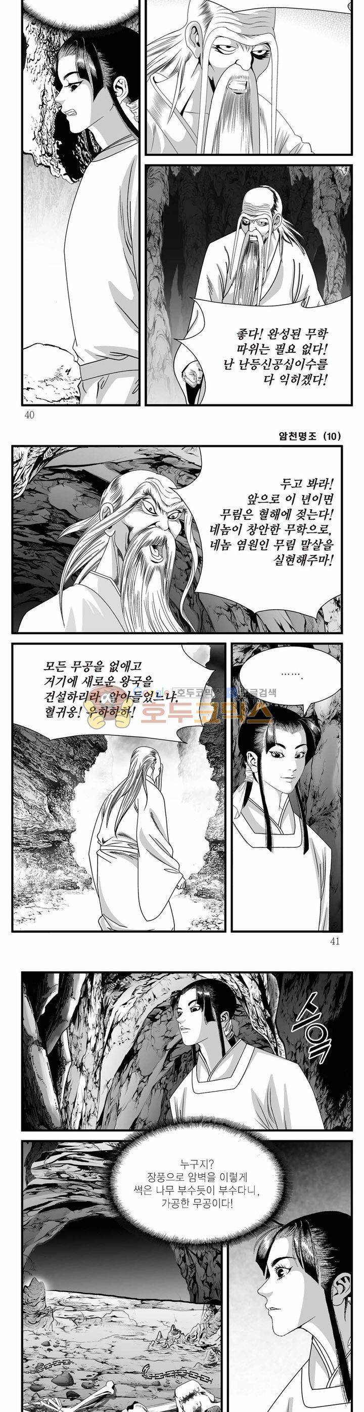 암천명조 10권 13