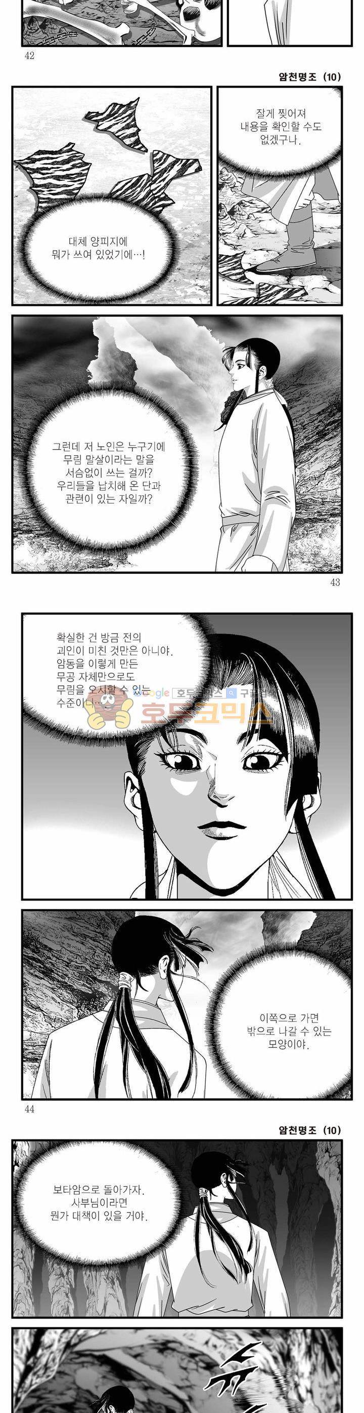 암천명조 10권 14