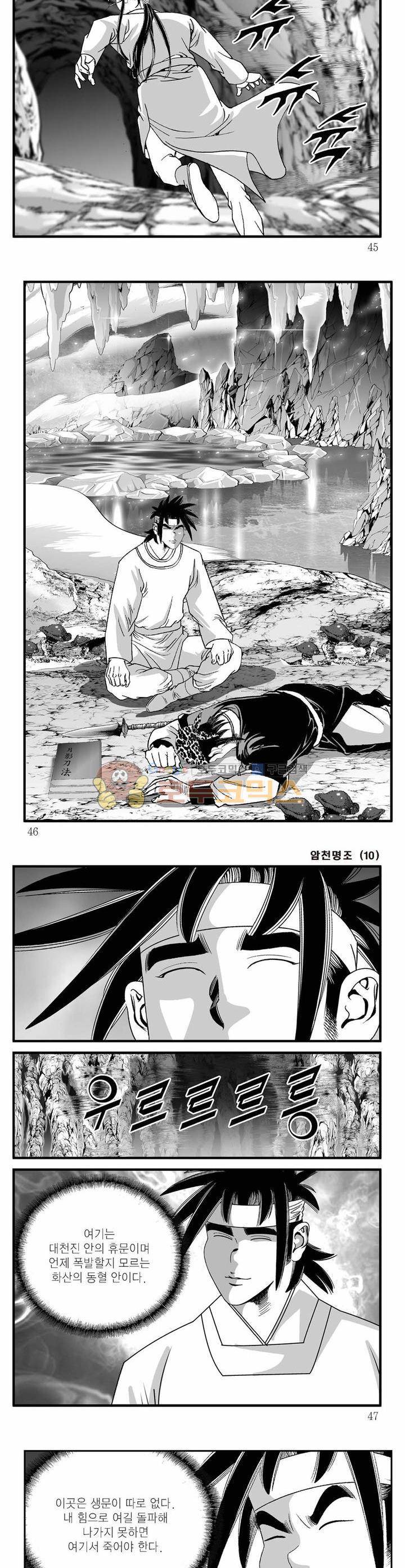 암천명조 10권 15