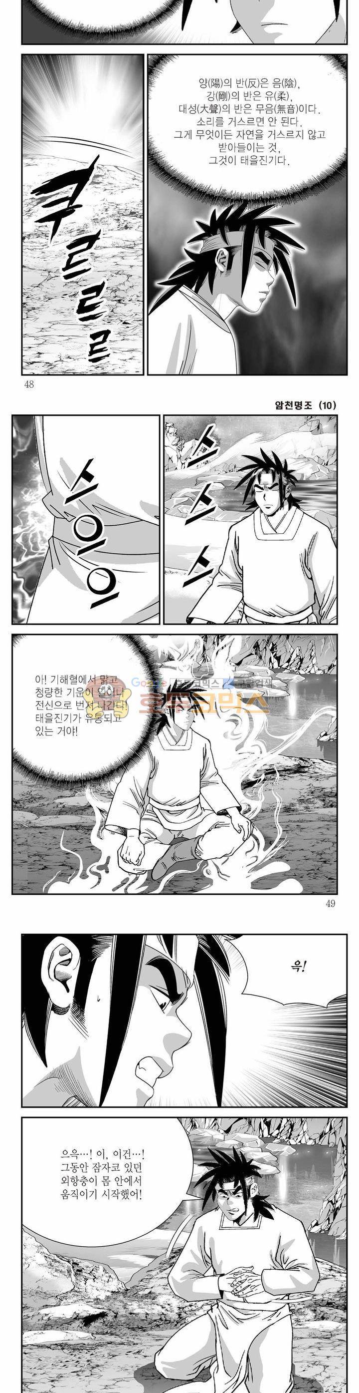 암천명조 10권 16