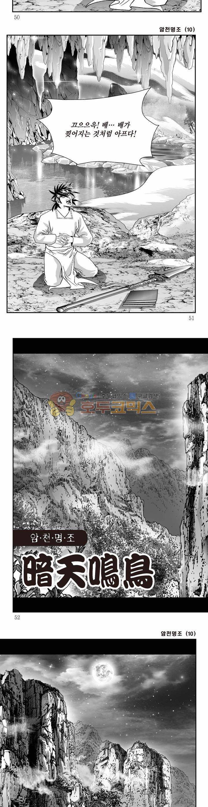 암천명조 10권 17