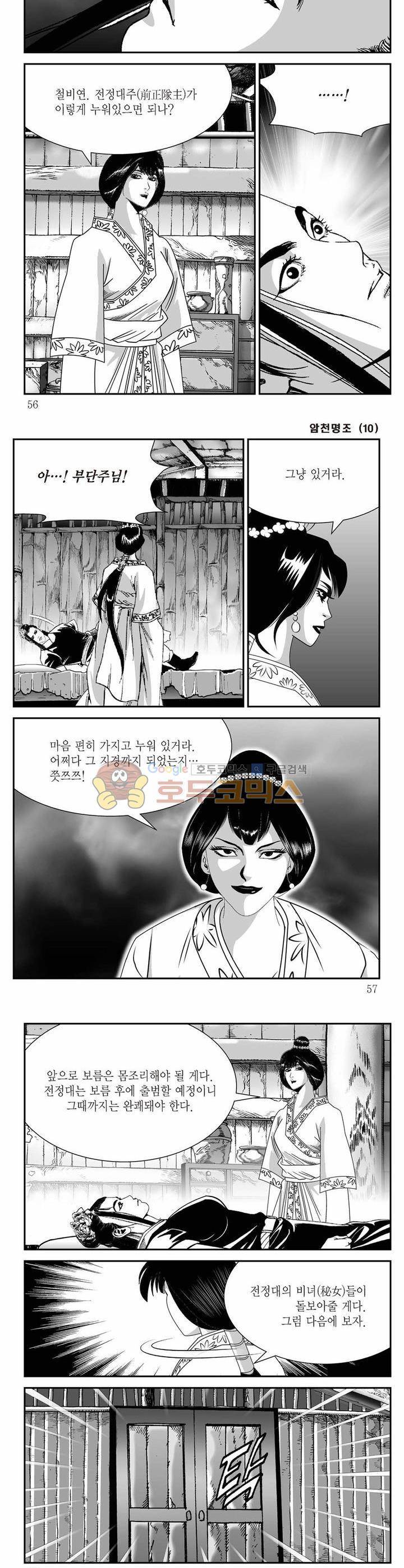 암천명조 10권 19