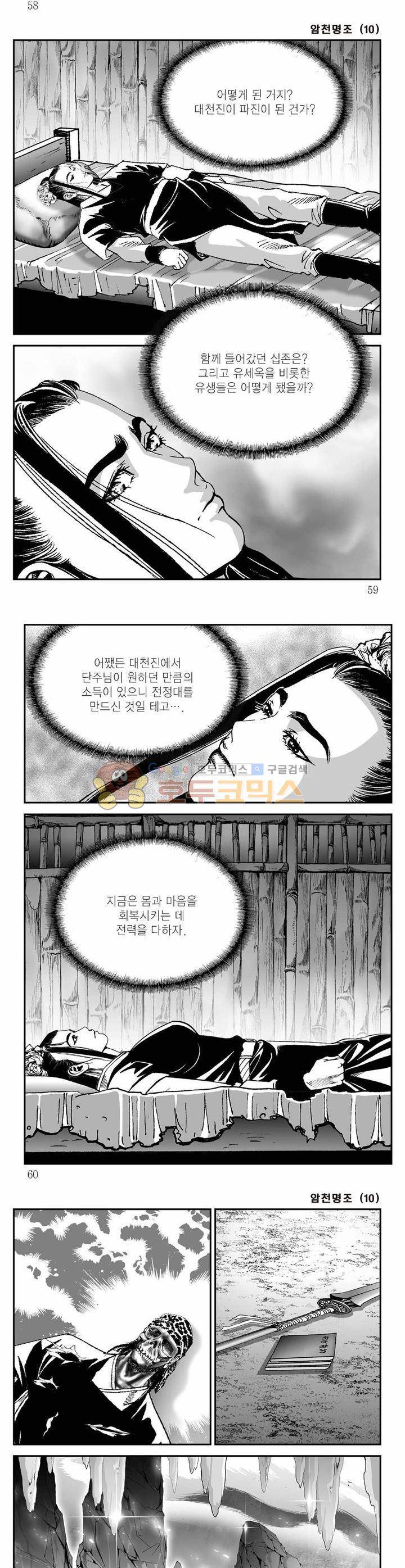 암천명조 10권 20